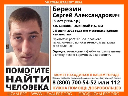 Внимание! Помогите найти человека!nПропал #Березин Сергей Александрович, 39 лет, р
